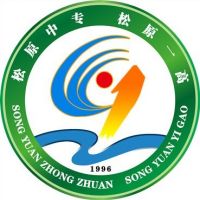 松原市中等专业学校logo