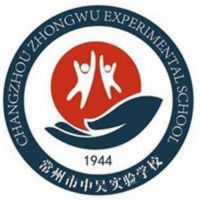 常州市中吴实验学校logo