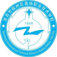 宜宾市叙州区高场职业技术学校logo