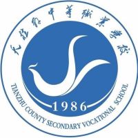 天柱县中等职业学校logo