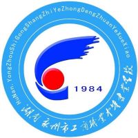 永州市工商职业中等专业学校logo