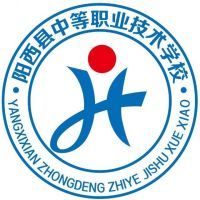 阳西县中等职业技术学校logo