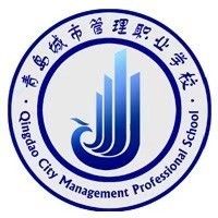 青岛城市管理职业学校logo