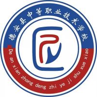 德安县中等职业技术学校logo