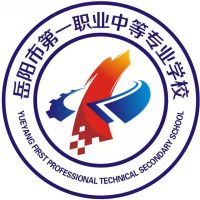 岳阳市第一职业中等专业学校logo