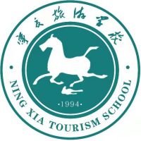 宁夏旅游学校logo