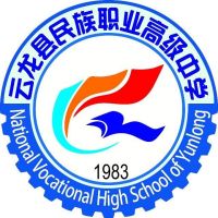 云龙县民族职业高级中学logo