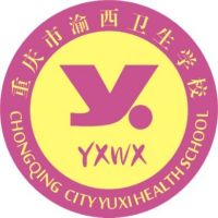 重庆市渝西卫生学校logo