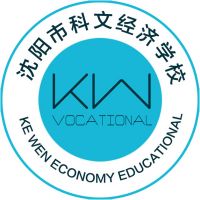 沈阳市科文经济学校logo