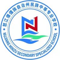 怒江傈僳族自治州民族中等专业学校logo