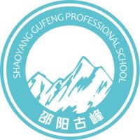 邵阳市古峰职业学校logo