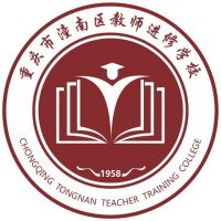 重庆市潼南区教师进修学校logo