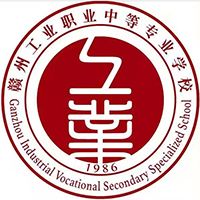 赣州工业职业中等专业学校logo