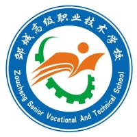 邹城高级职业技术学校logo