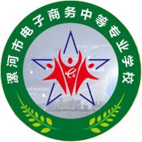 漯河市电子商务中等专业学校logo