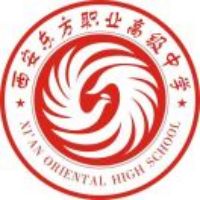 西安东方职业高级中学logo