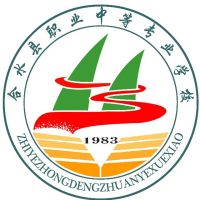 合水县职业中等专业学校logo