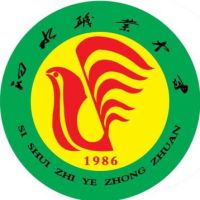 泗水县职业中等专业学校logo