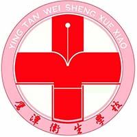 鹰潭卫生学校logo