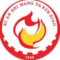 西安市特殊教育职业学校logo