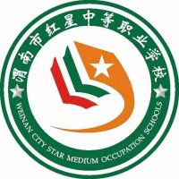 渭南市红星中等职业学校logo