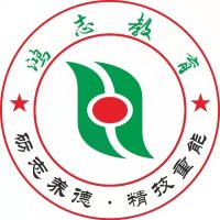 常德鸿志中等职业技术学校logo