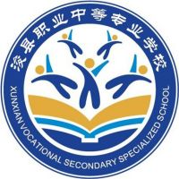 浚县职业中等专业学校logo