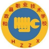 和政县职业技术学校logo