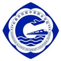 长春市同盟中等职业学校logo