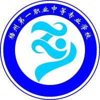 梧州市第一职业中等专业学校logo