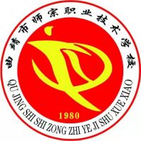 曲靖市师宗职业技术学校logo