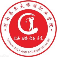 湖南高尔夫旅游职业学院logo