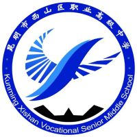 昆明市西山区职业高级中学logo