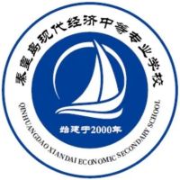 秦皇岛现代经济中等专业学校logo