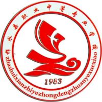 柞水县职业中等专业学校logo