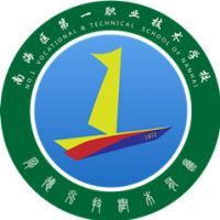 佛山市南海区第一职业技术学校logo