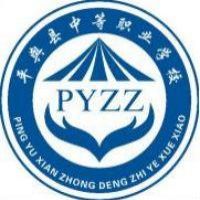 平舆县中等职业学校logo