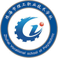 珠海市理工职业技术学校logo