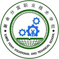 分宜县职业技术学校logo