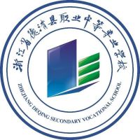 浙江省德清县职业中等专业学校logo