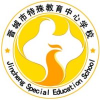 晋城市特殊教育中心学校logo