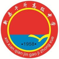 新县千斤职业高级中学logo