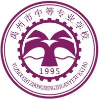 禹州市中等专业学校logo