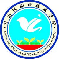 岳阳市君山区职业技术学校logo