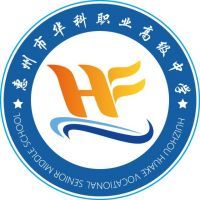 惠州市华科职业高级中学logo