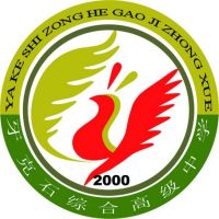 牙克石市综合高级中学logo