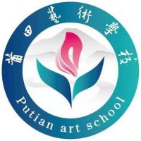 莆田艺术学校logo