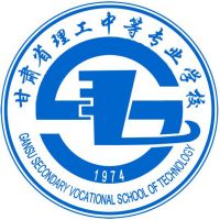 甘肃省理工中等专业学校logo