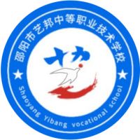 邵阳市艺邦中等职业技术学校logo