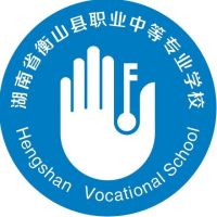 衡山县职业中等专业学校logo